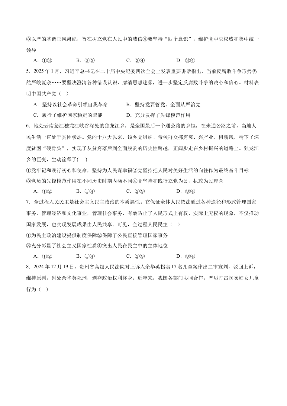 广东省东莞市七校2024-2025学年高一下学期5月期中联考试题 政治 Word版含答案.docx