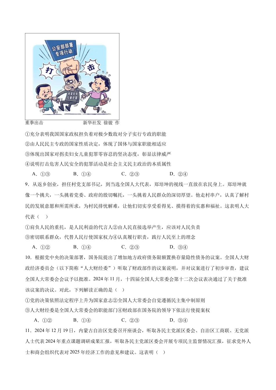 广东省东莞市七校2024-2025学年高一下学期5月期中联考试题 政治 Word版含答案.docx