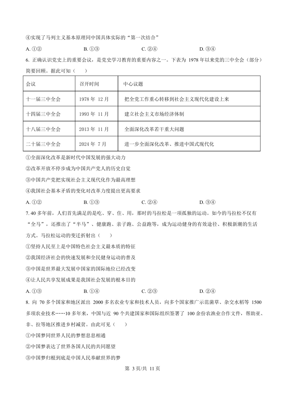 广东省大湾区2024-2025学年高一上学期期末考试政治试卷（含答案）.docx
