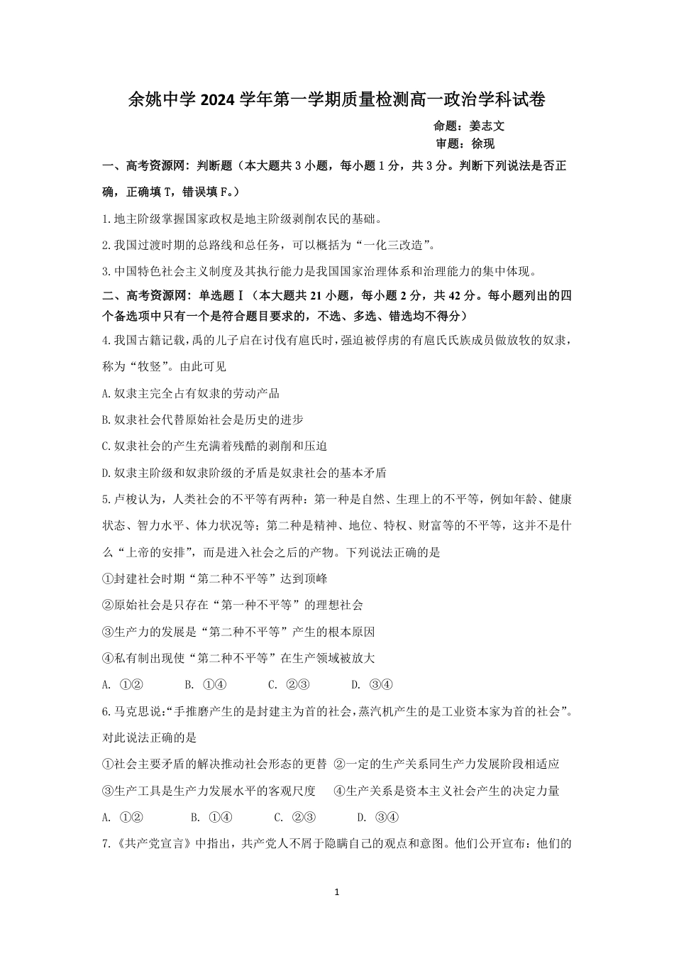 高一政治质量检测试卷.pdf