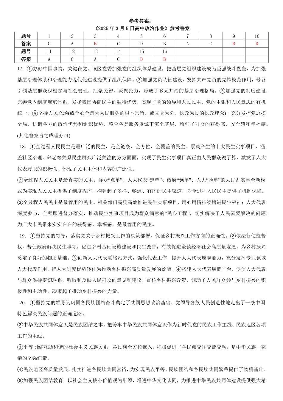 高一政治月考答案.pdf