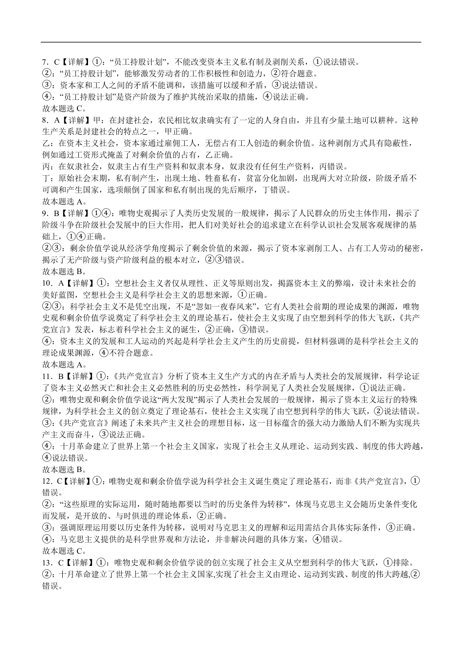 高一政治学情检测参考答案.pdf