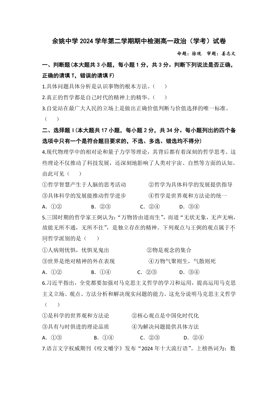 高一政治学考期中考试试题.pdf