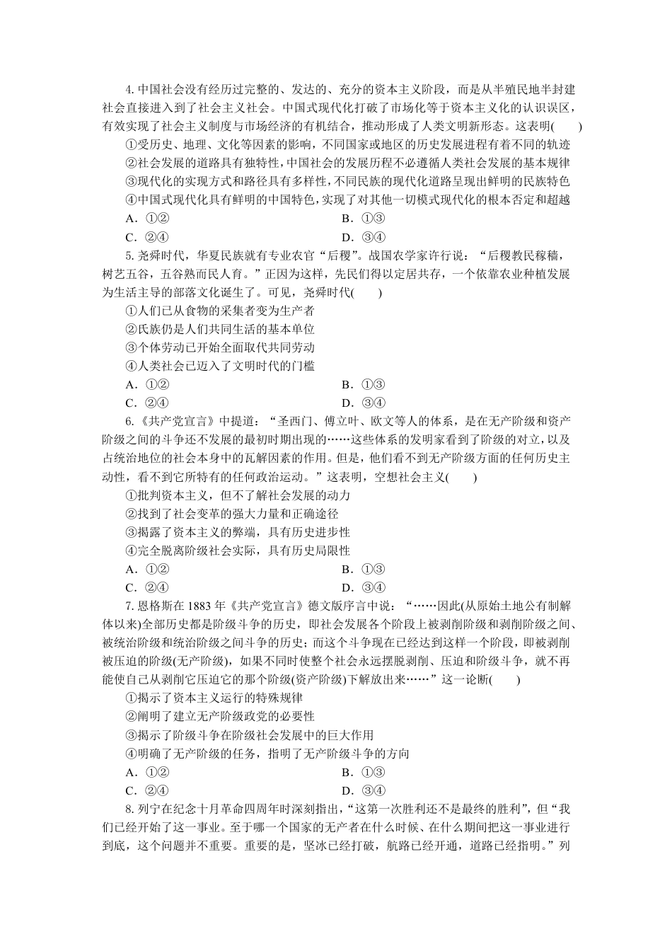 高一政治试题考试版.pdf