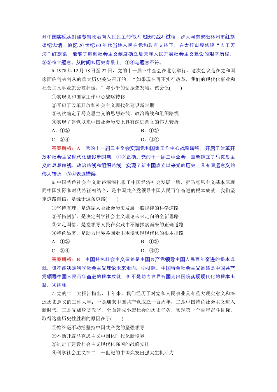 高一政治试题解析版.docx