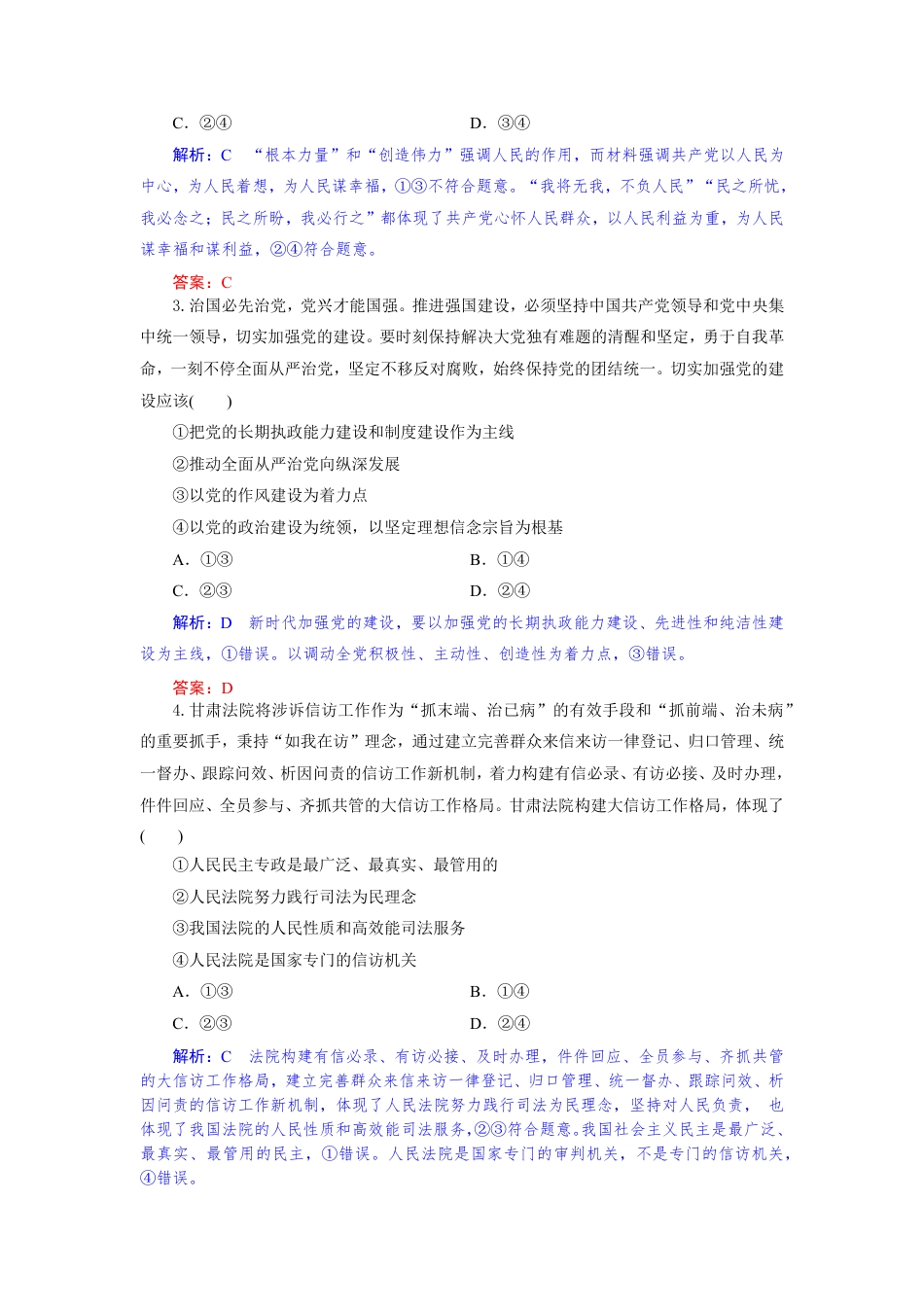 高一政治试题解析板.pdf