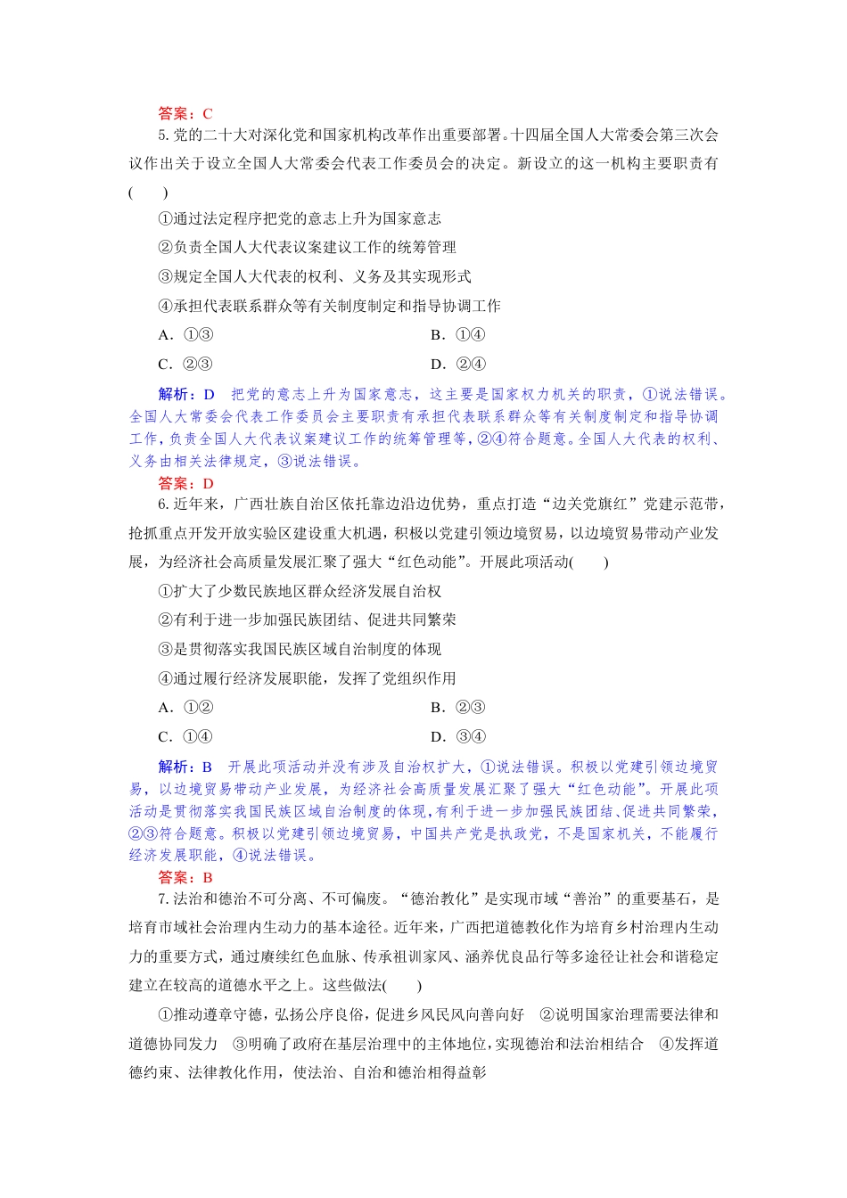 高一政治试题解析板.pdf