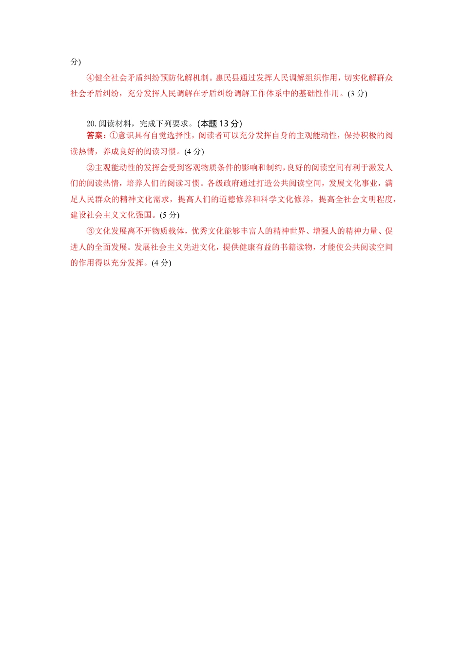 高一政治试题答案.pdf