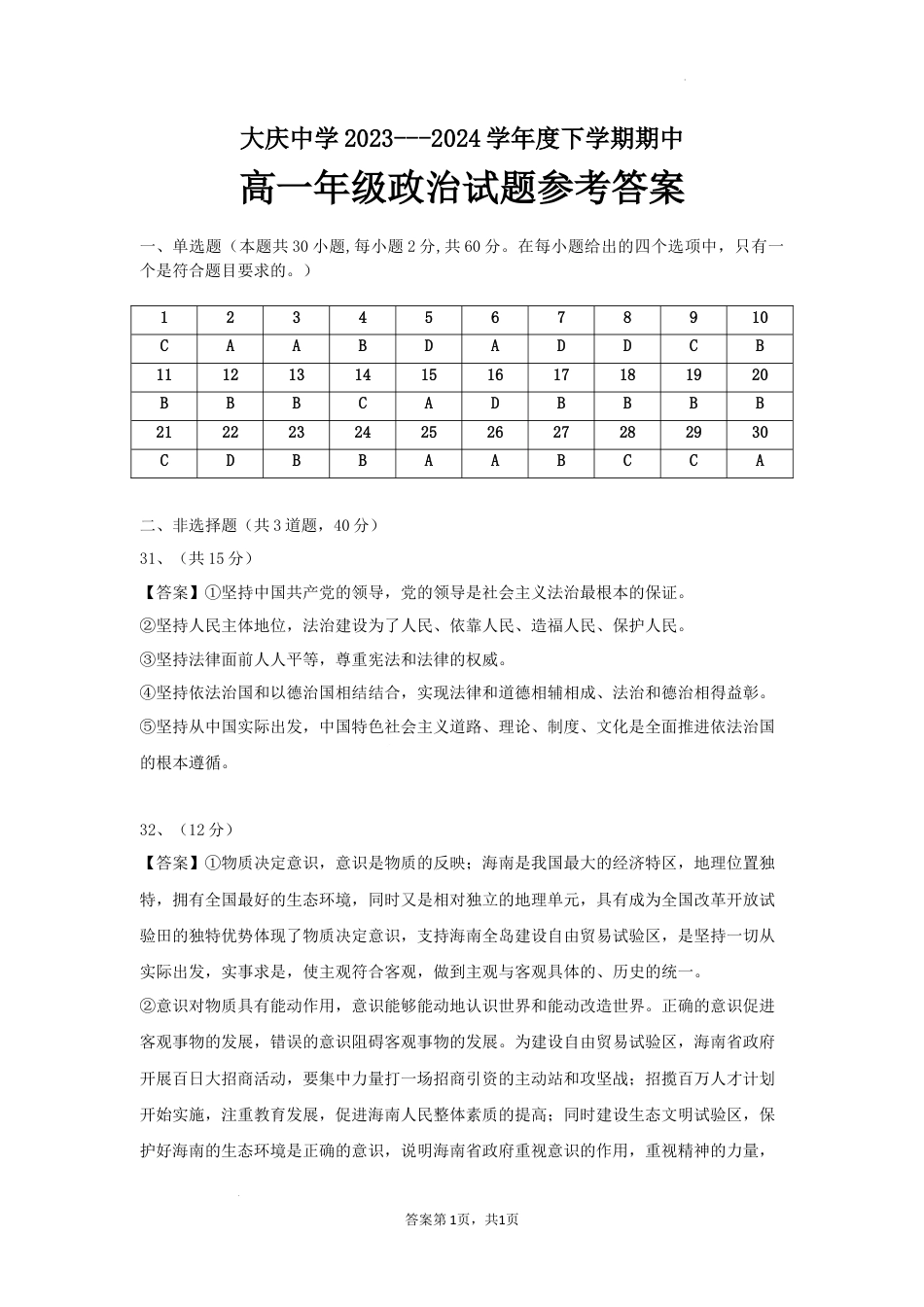 高一政治试题参考答案.docx