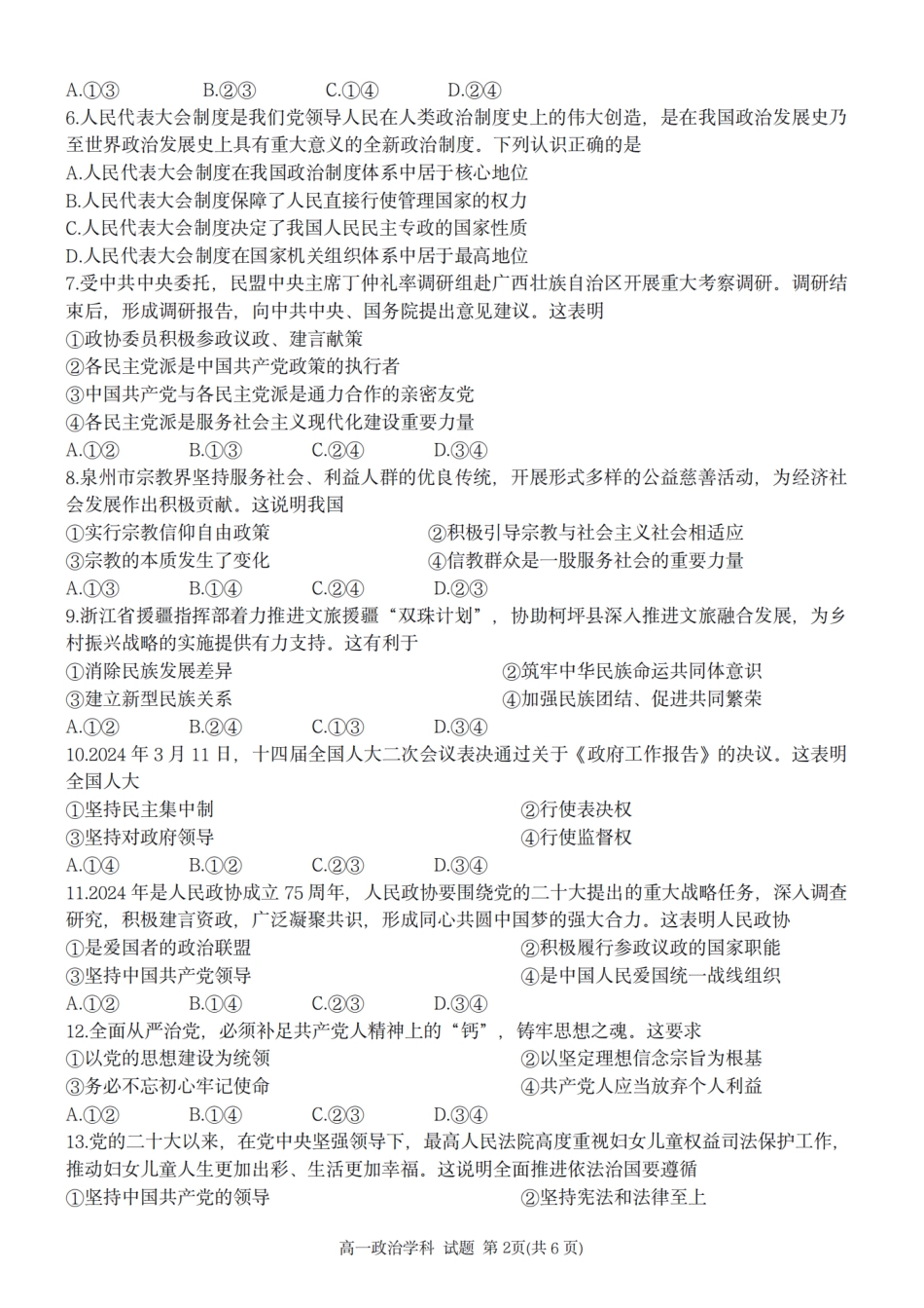 高一政治试题.pdf