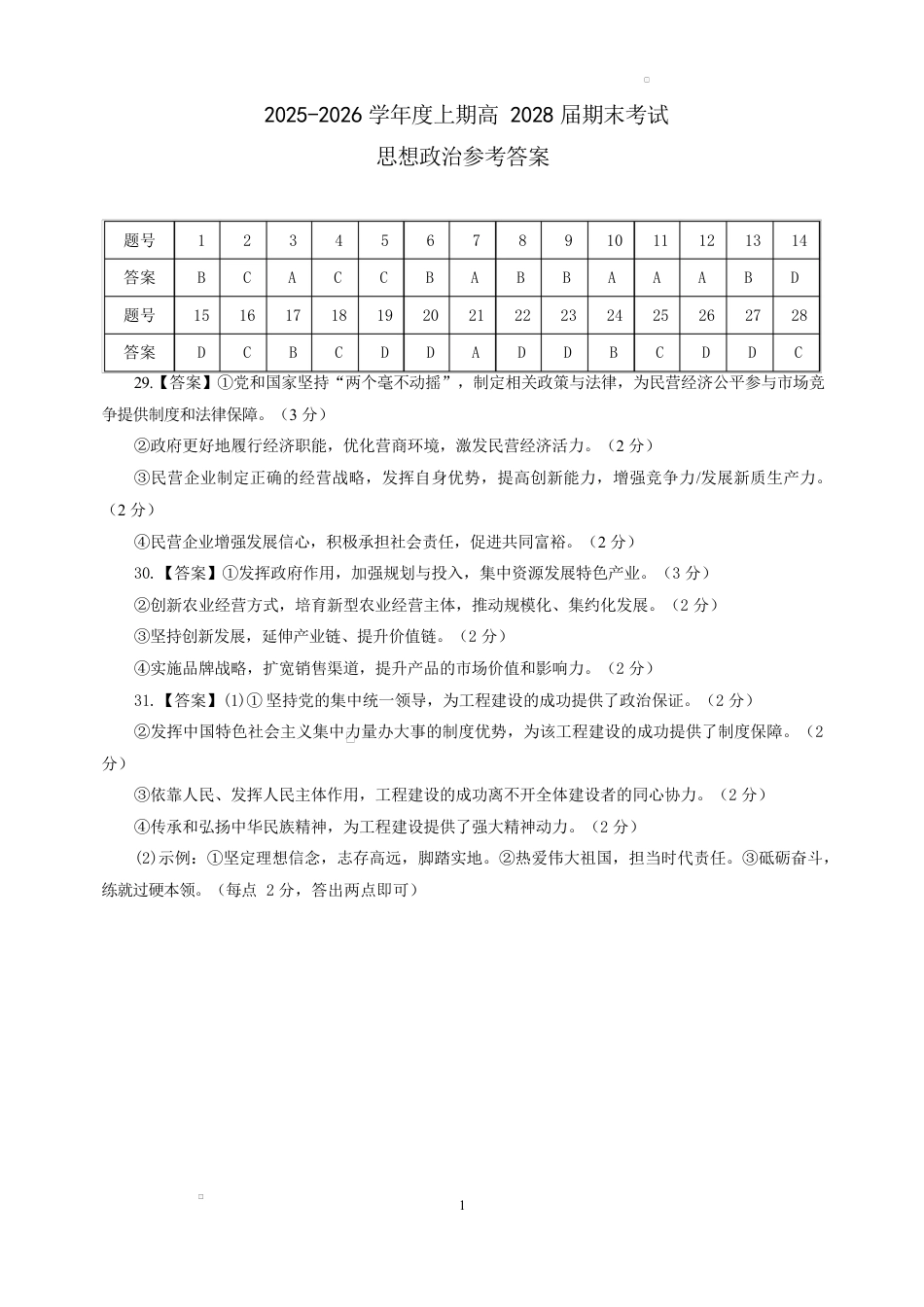 高一政治上期期末答案.docx
