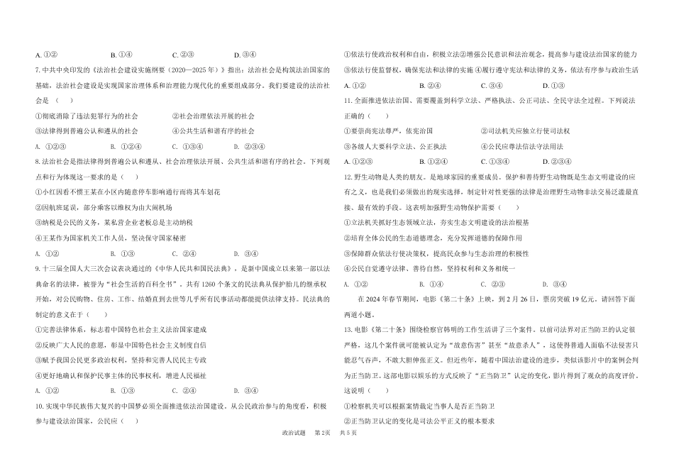 高一政治期中考试卷.pdf