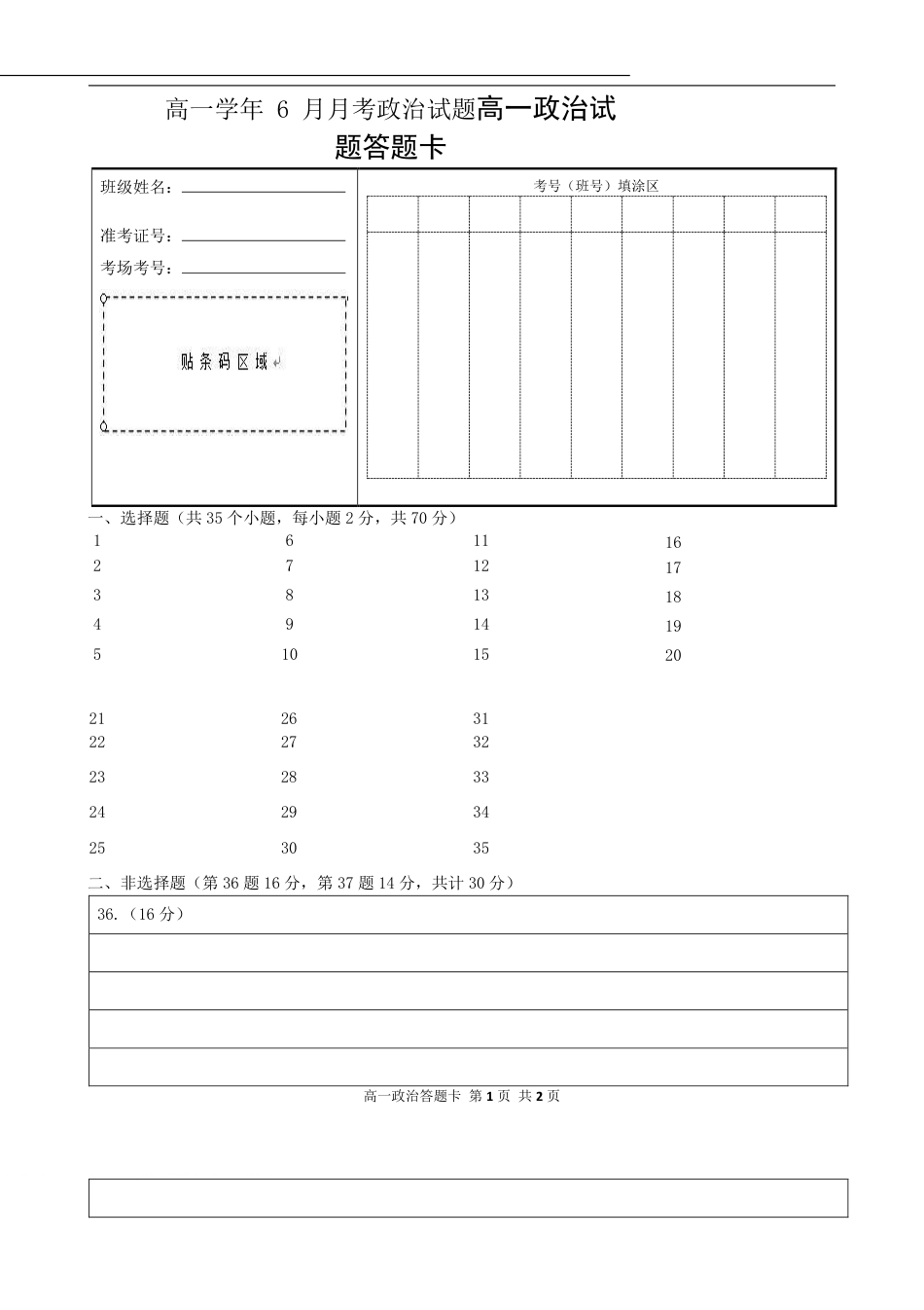 高一政治期中考试答题卡(1).pdf