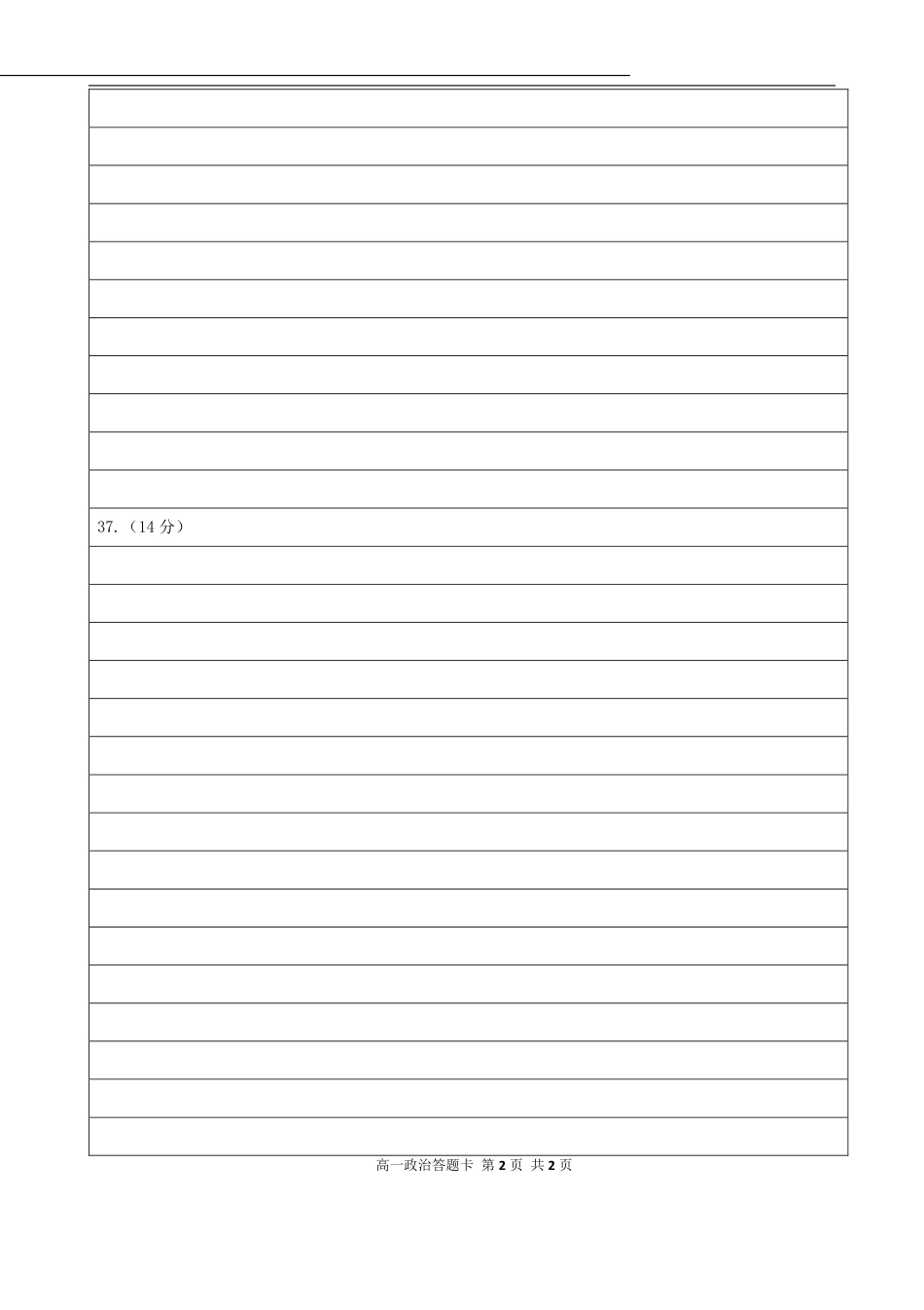 高一政治期中考试答题卡(1).pdf
