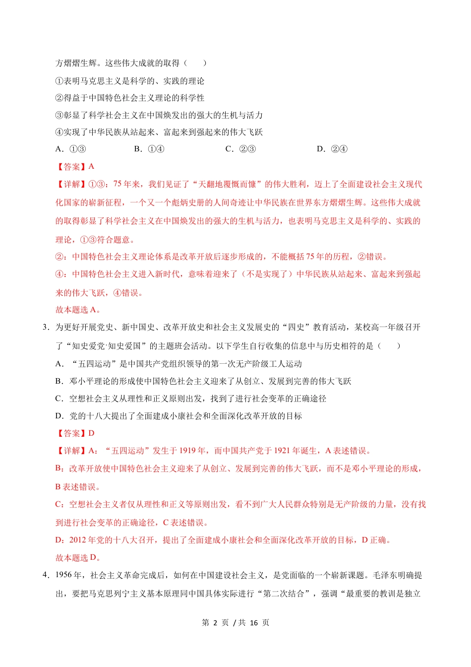 高一政治期末模拟卷02（全解全析）（新高考通用）.docx