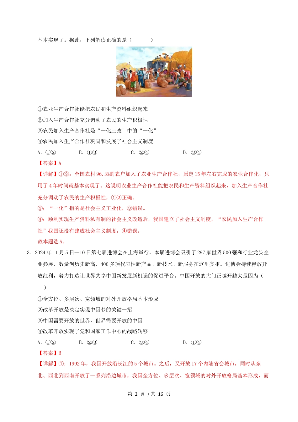 高一政治期末模拟卷02（全解全析）（统编版通用）.docx