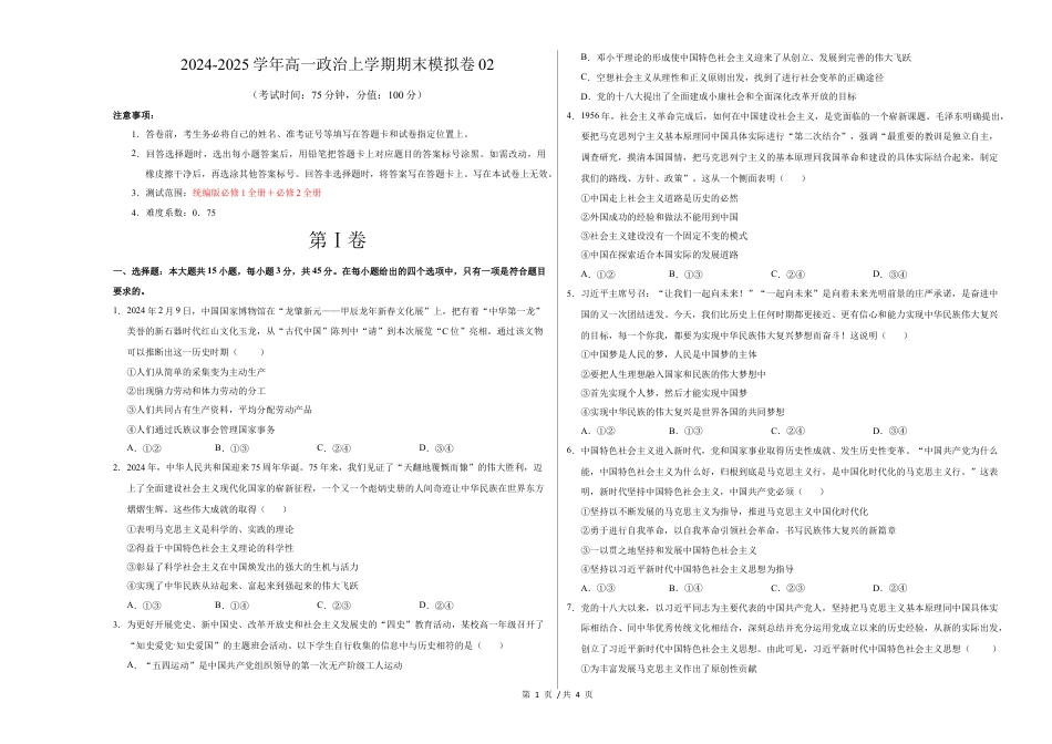 高一政治期末模拟卷02（考试版A3）【测试范围：必修1全册＋必修2全册】（新高考通用）.docx
