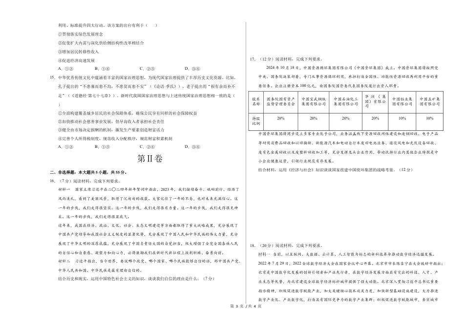 高一政治期末模拟卷02（考试版A3）【测试范围：必修1全册＋必修2全册】（新高考通用）.docx