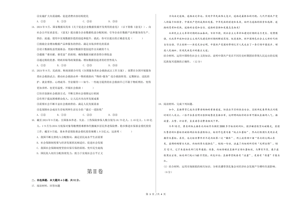 高一政治期末模拟卷02（考试版A3）【测试范围：必修1＋必修2】（统编版通用）.docx