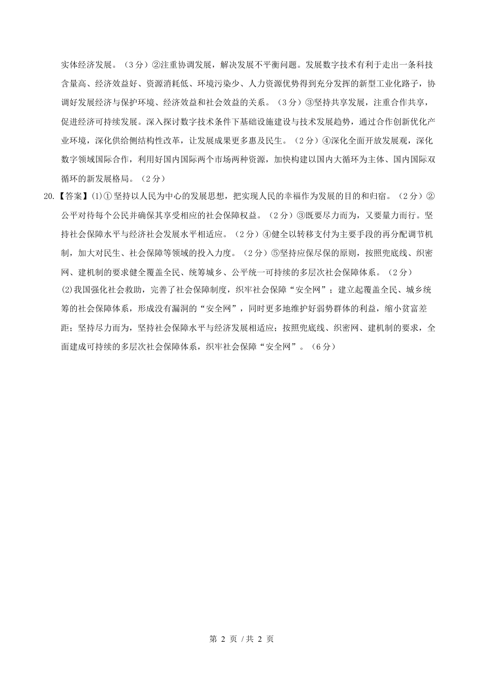 高一政治期末模拟卷02（参考答案）（统编版通用）.docx