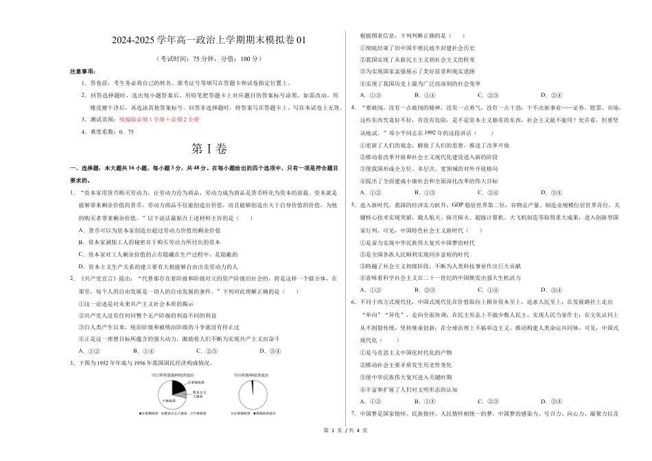 高一政治期末模拟卷01（考试版A3）【测试范围：必修1全册+必修2全册】（新高考通用）.docx