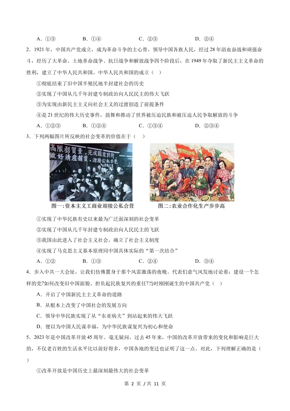 高一政治期末模拟卷01（考试版）全国通用【测试范围：统编版 必修1+必修2 】A4版.docx