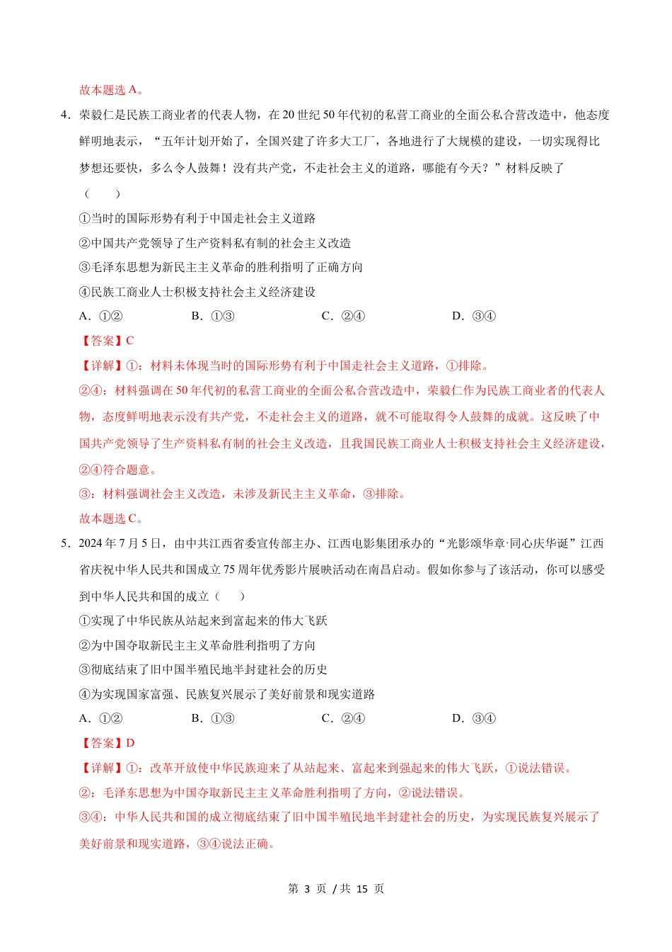 高一政治期末模拟卷（全解全析）（新八省专用）.docx