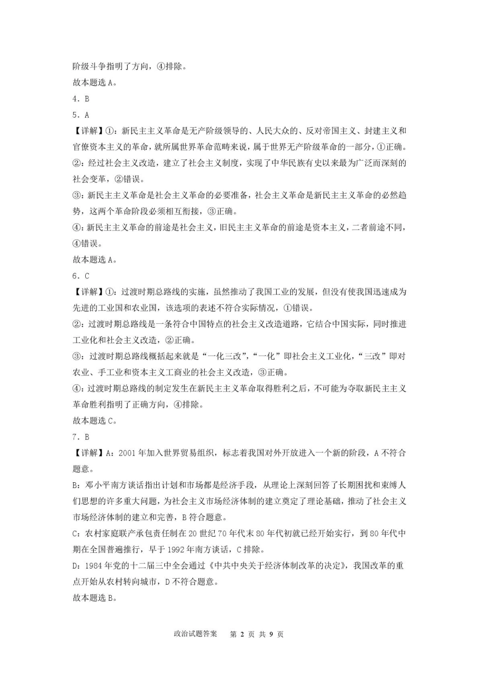 高一政治期末考试题 高一政治试题参考答案.pdf