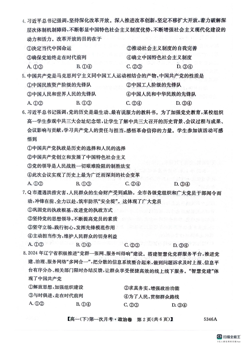 高一政治卷.pdf