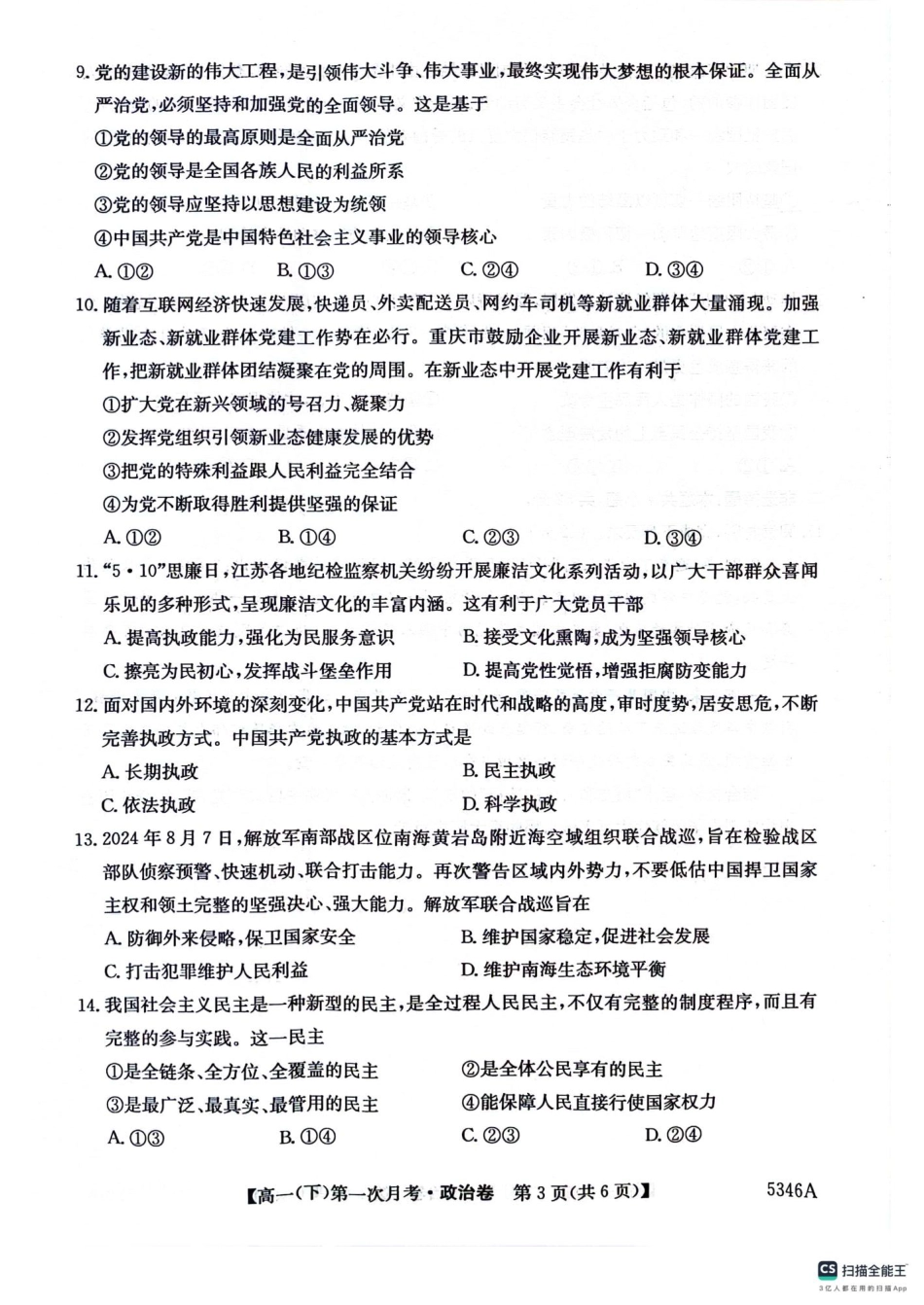 高一政治卷.pdf