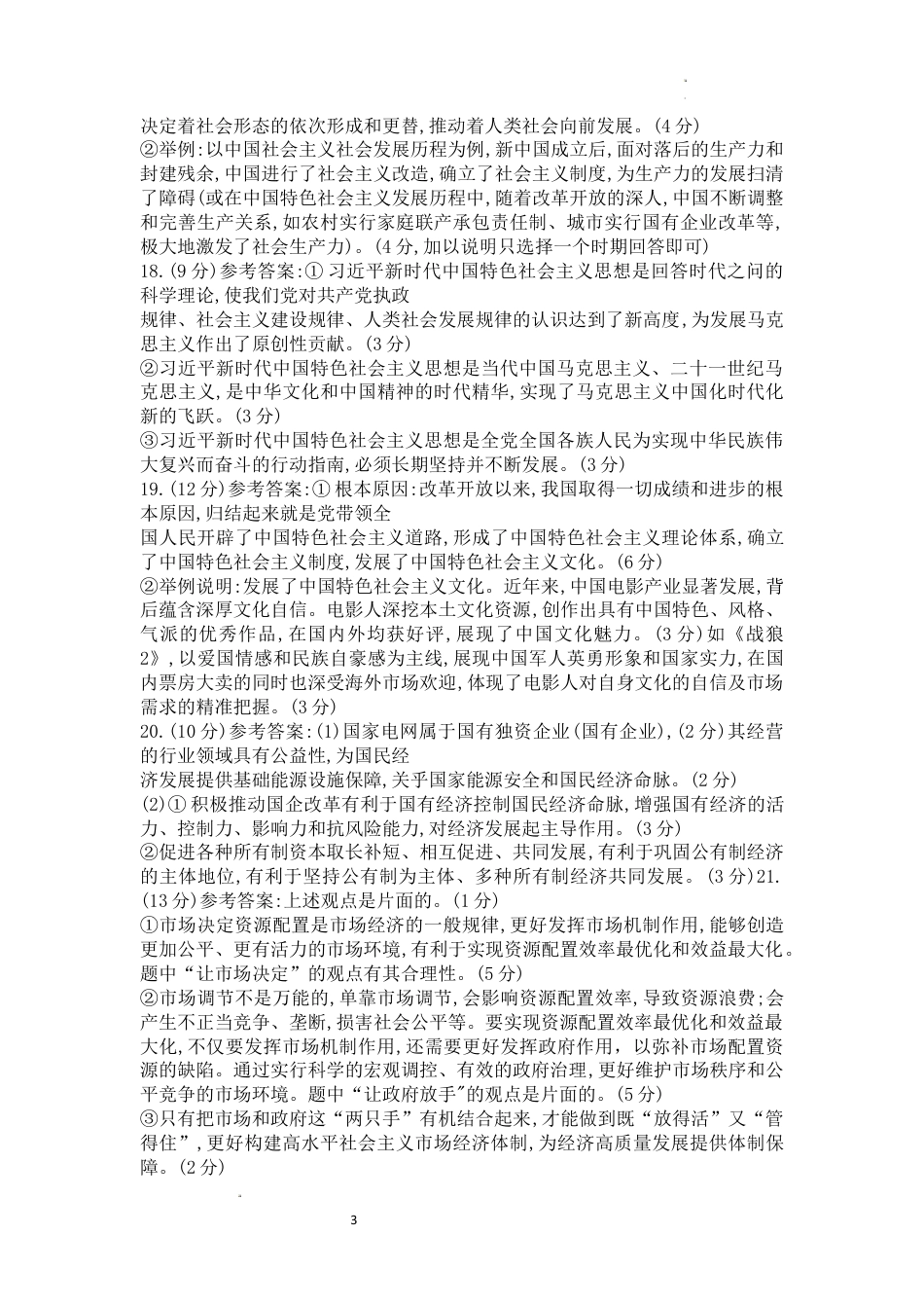 高一政治答案解析.docx