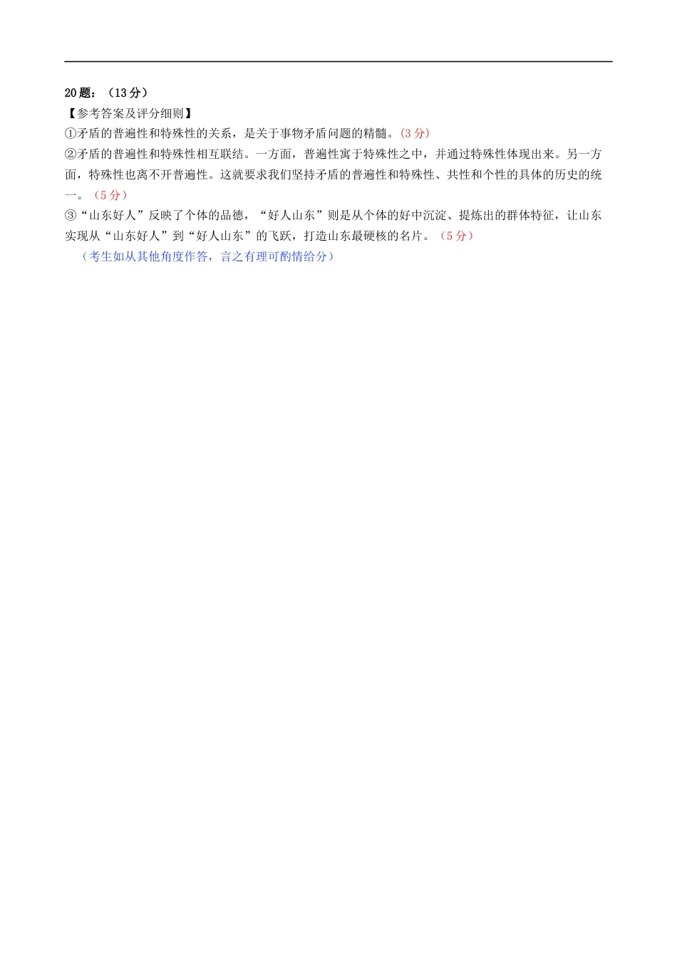 高一政治答案及评分标准.docx