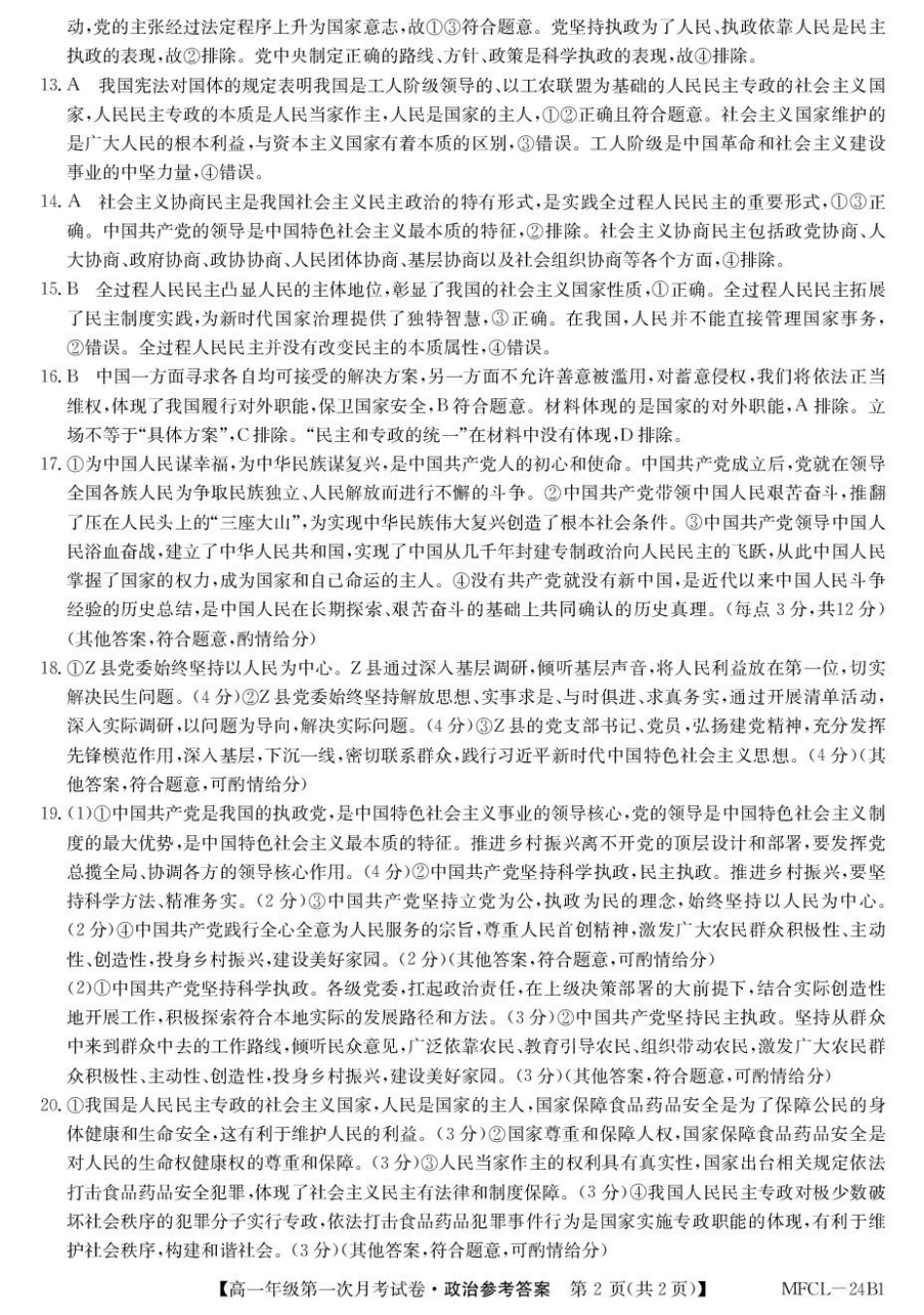 高一政治答案-5cbb4b2a17a8.pdf