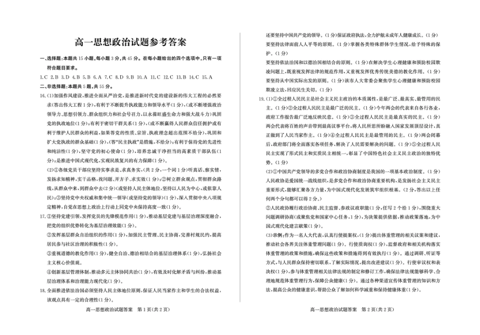 高一政治—答案.pdf