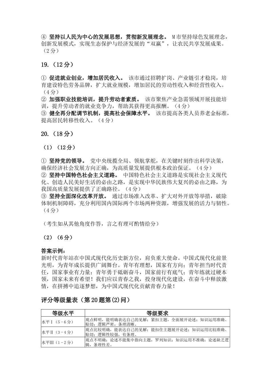 高一政治答案.docx