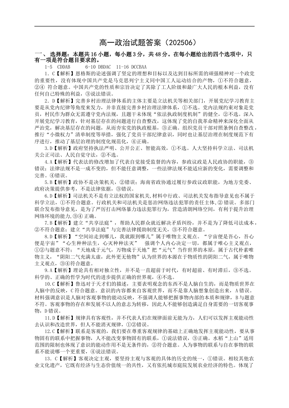 高一政治答案（202506）.docx