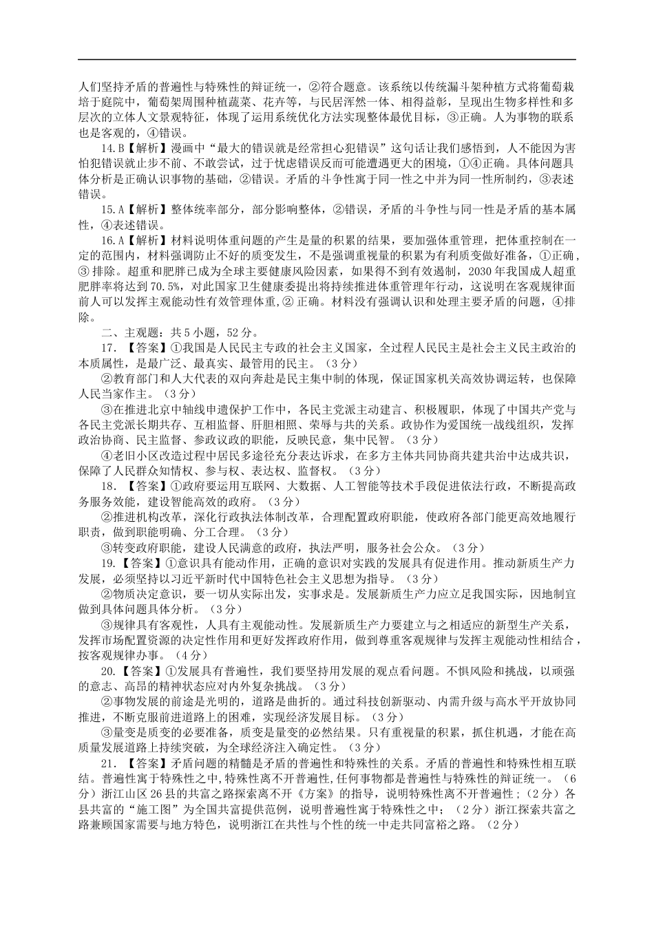 高一政治答案（202506）.docx