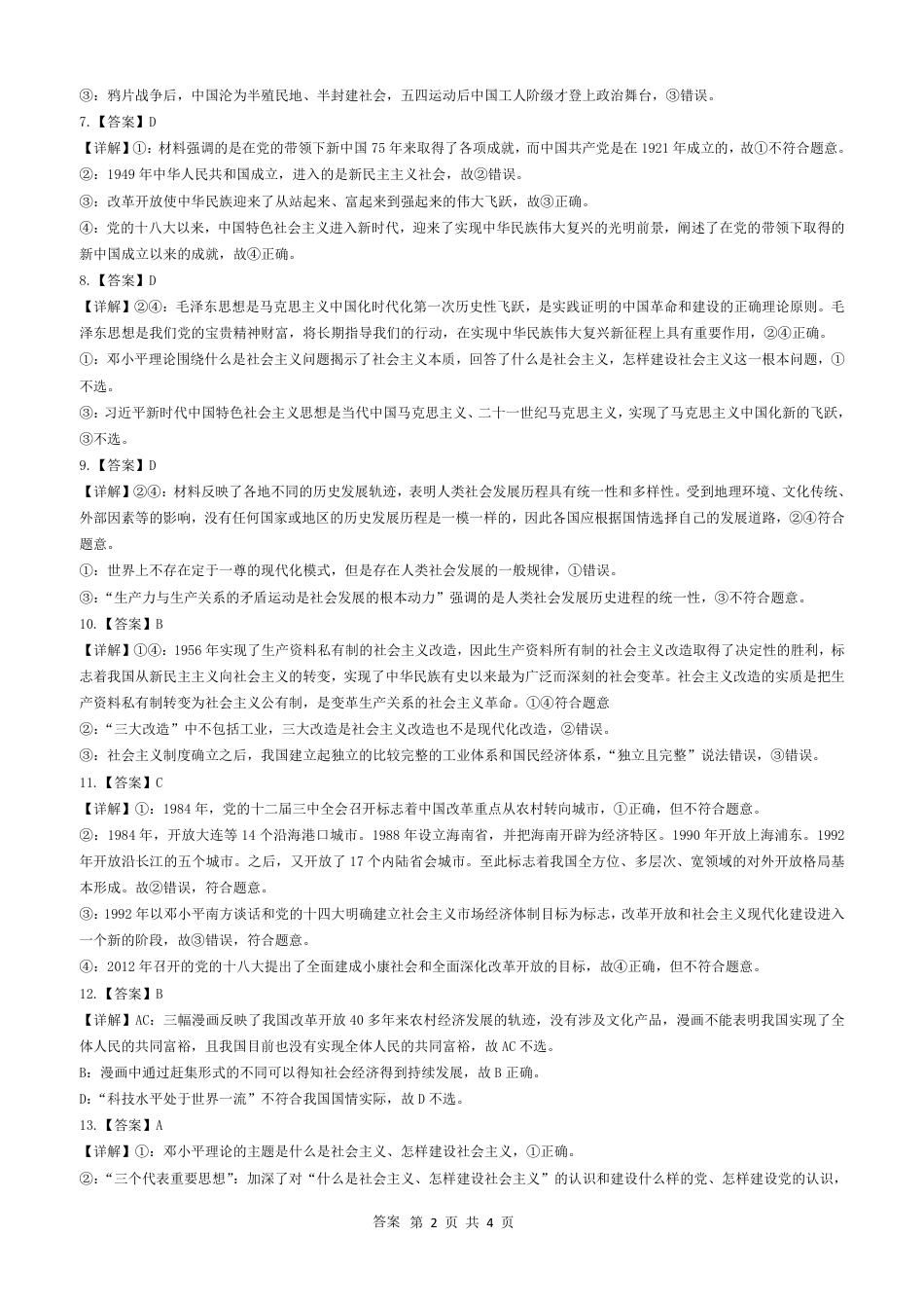 高一政治答案(2).pdf