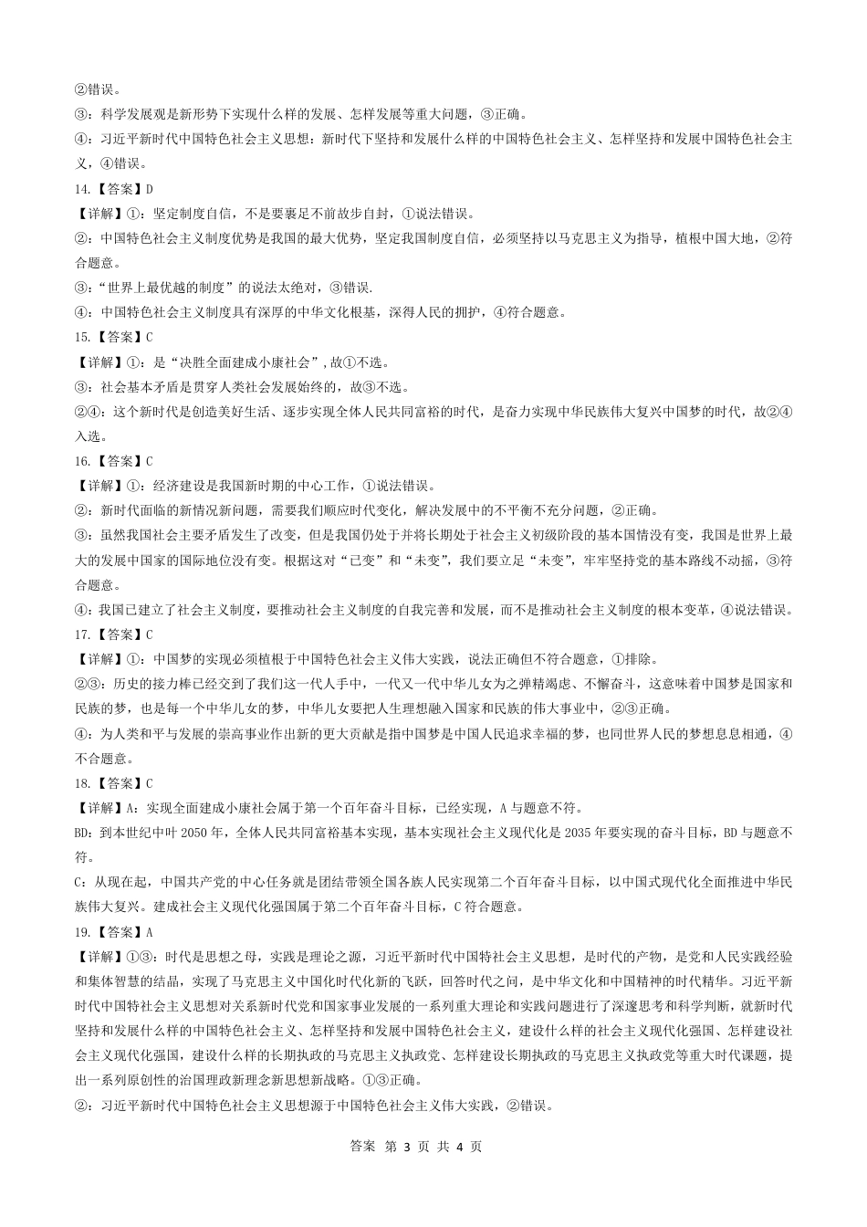 高一政治答案(2).pdf