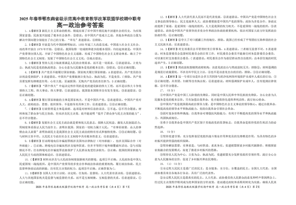 高一政治参考答案20250322.pdf