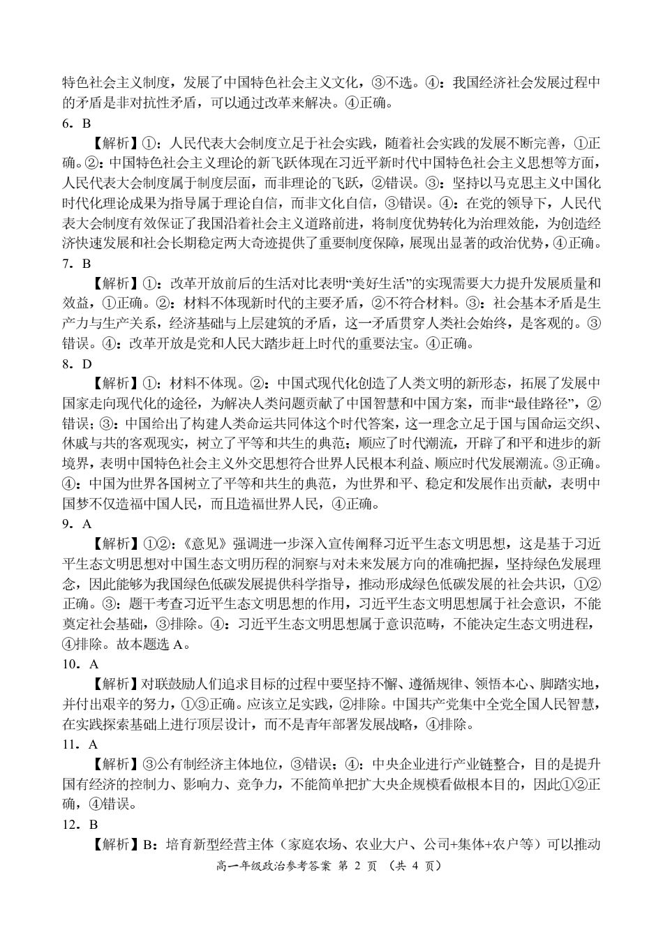 高一政治参考答案.pdf