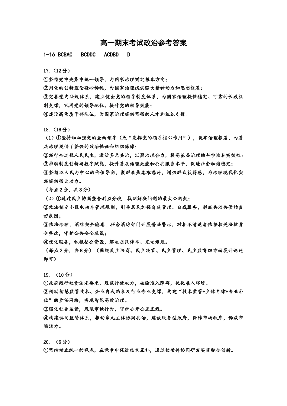 高一政治参考答案.docx