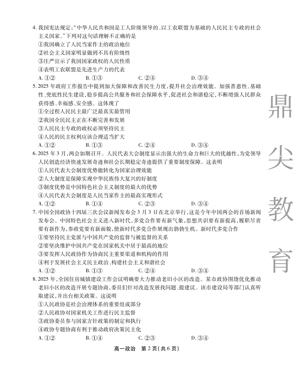 高一政治SY.pdf