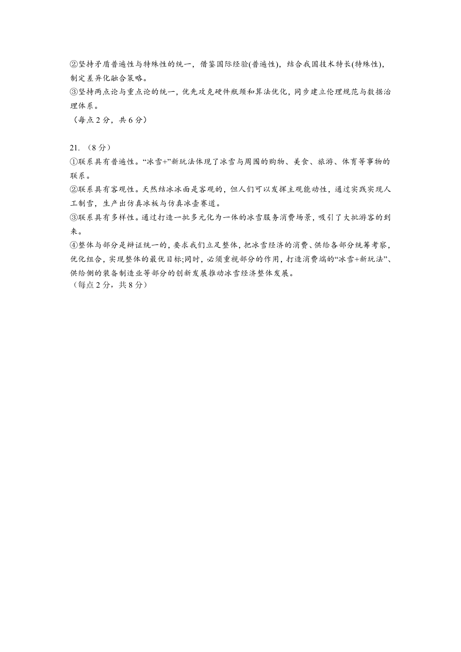 高一政治DA.pdf