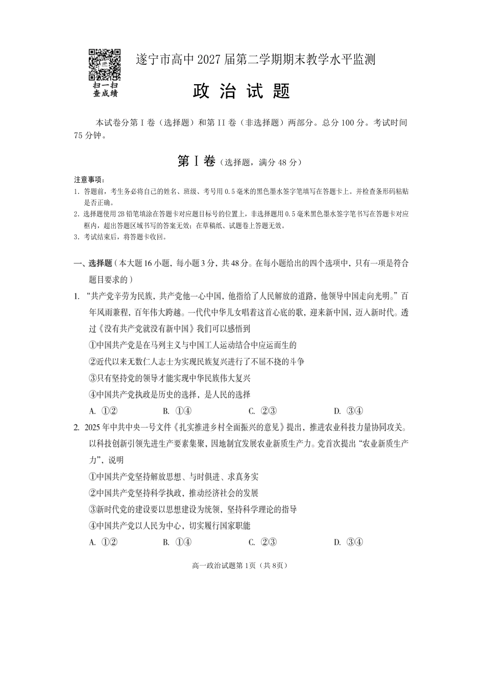 高一政治2025.pdf