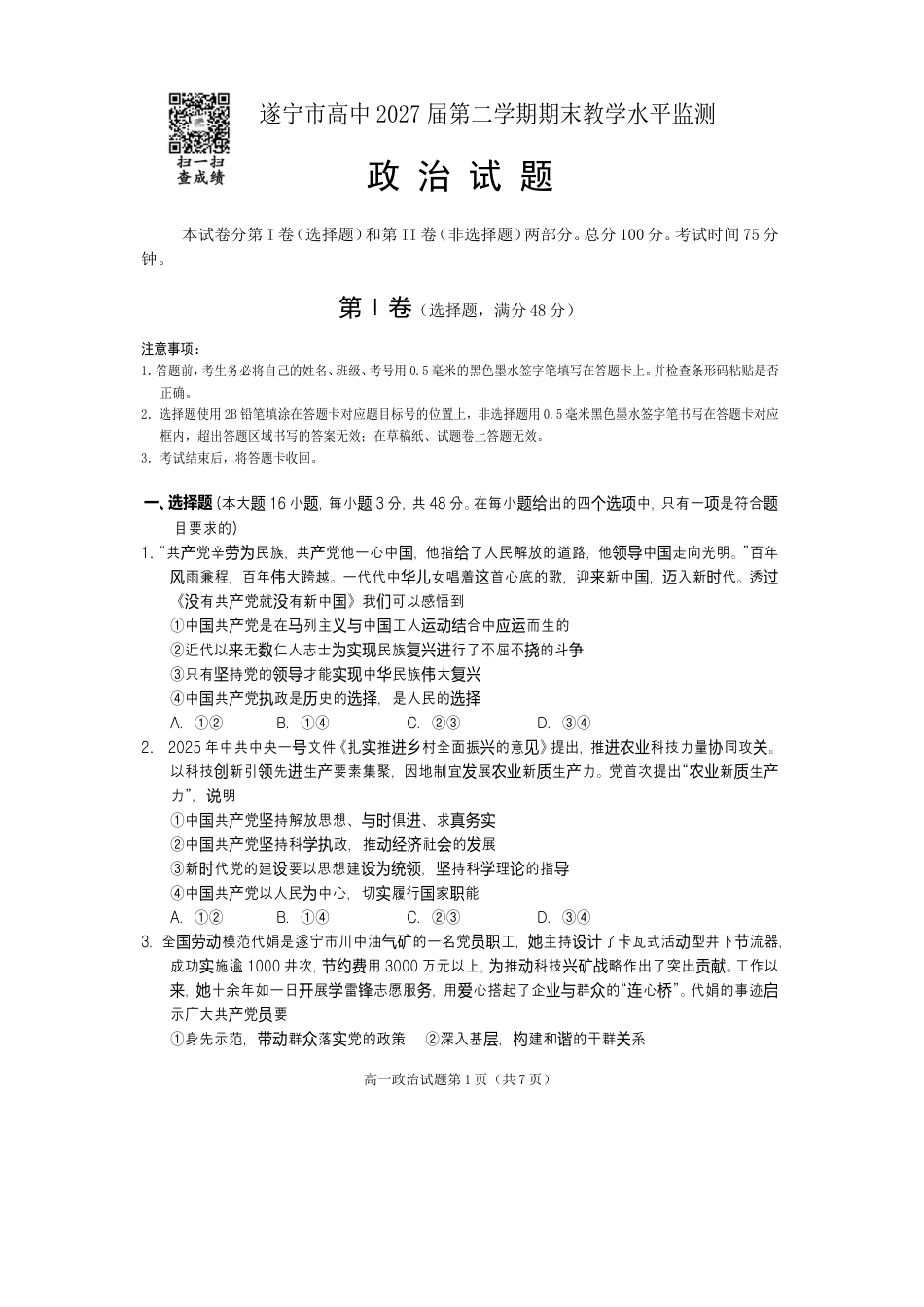 高一政治2025.doc