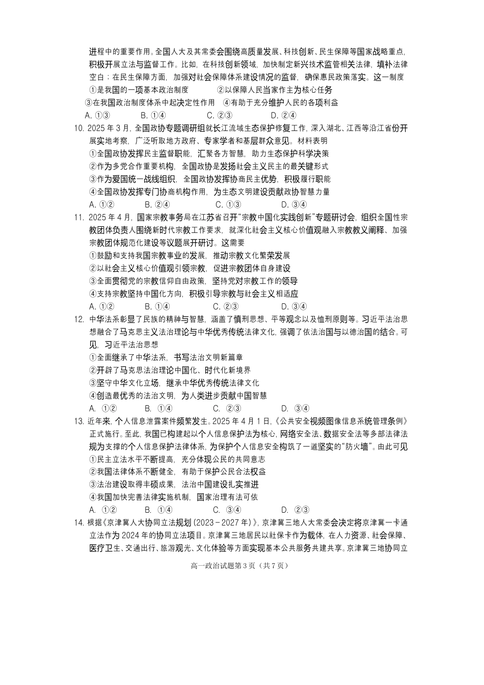 高一政治2025.doc