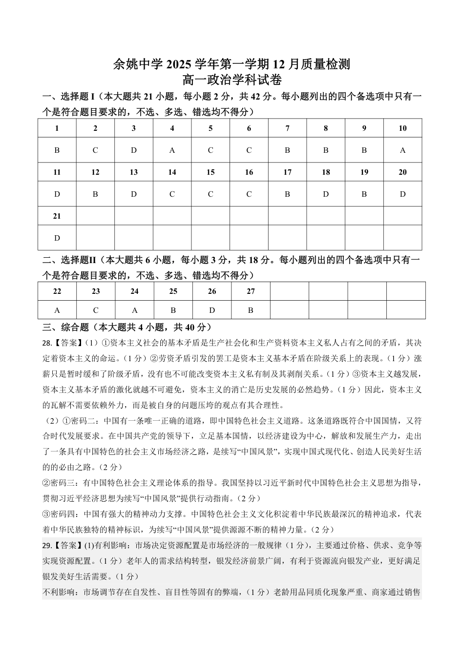 高一政治12月质量检测答案.pdf