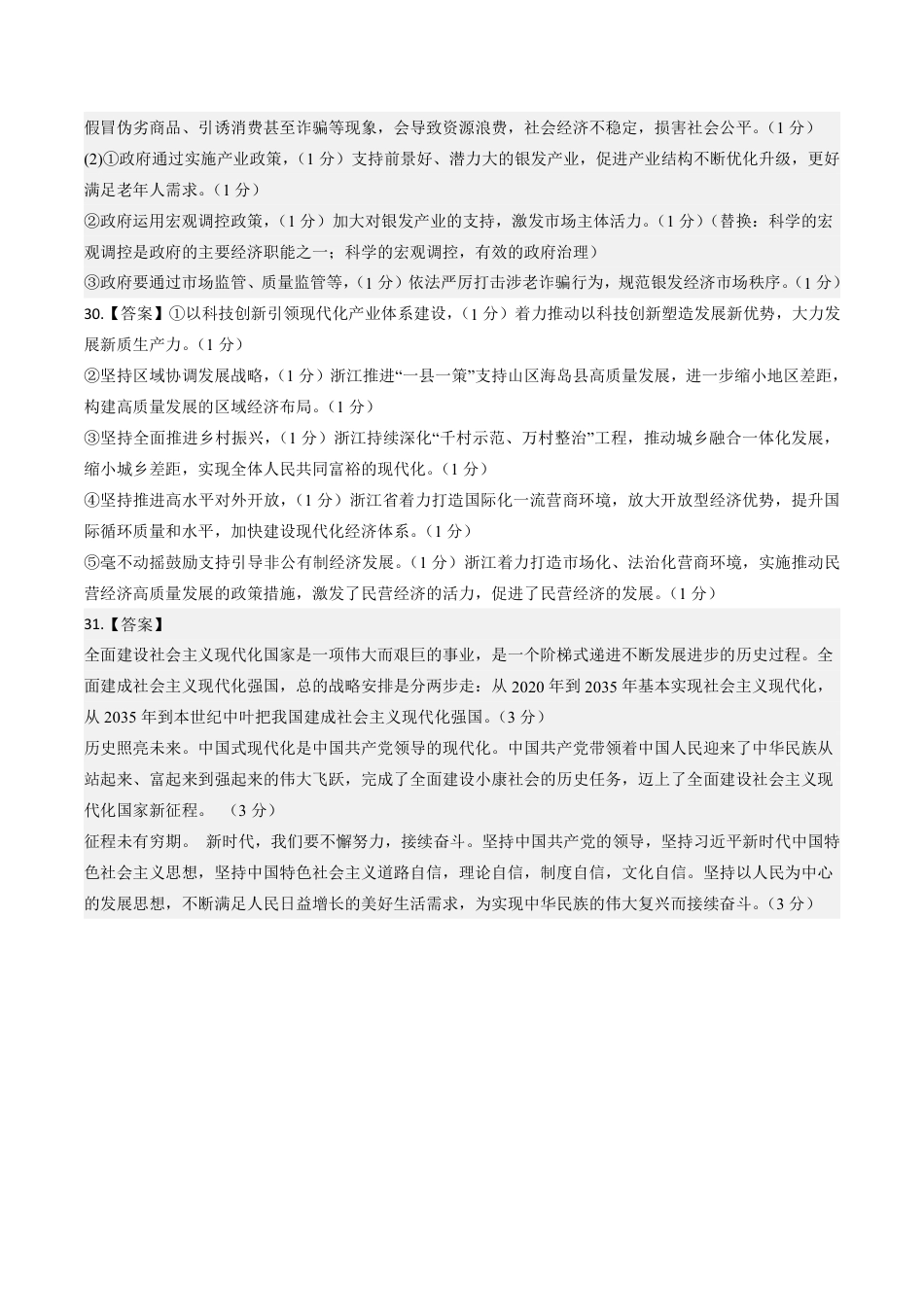 高一政治12月质量检测答案.pdf