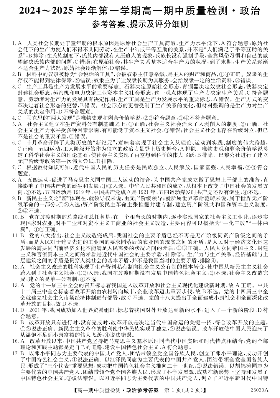 高一政治.pdf